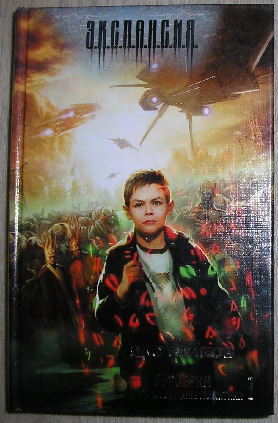 берсерки мятеж. мятеж на окраине. мятеж на окраине галактики. роман злотников мятеж на окраине галактики. злотников р.