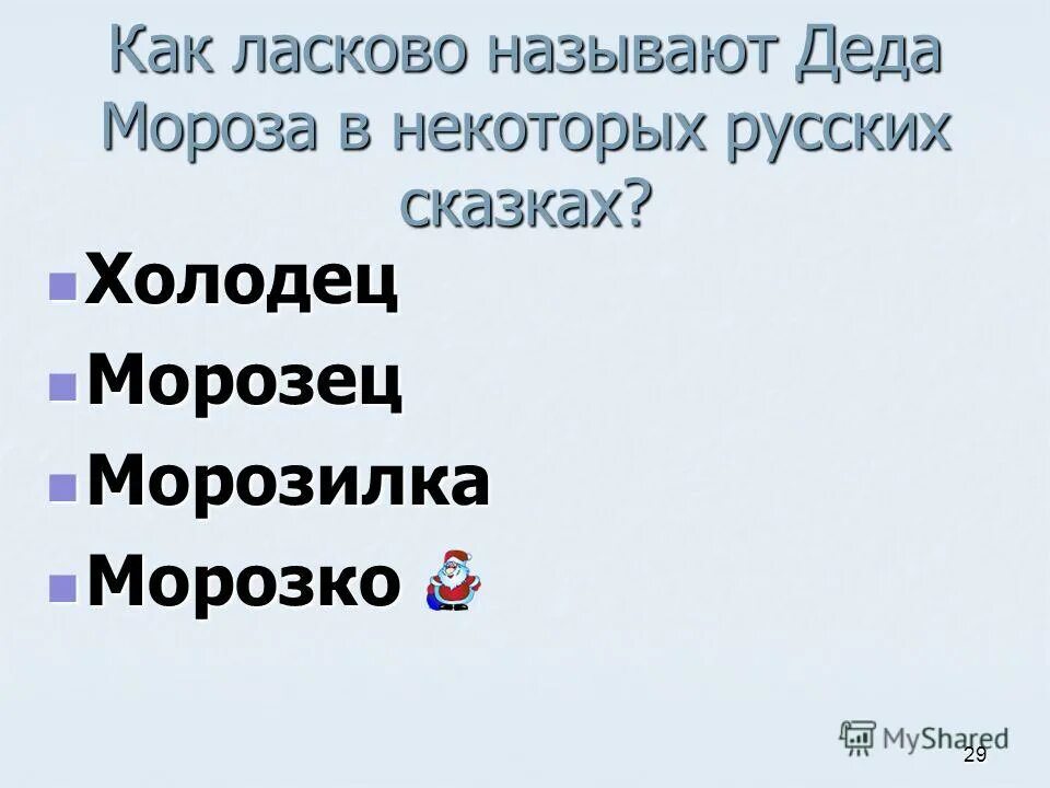 Как нежно назвать любимого