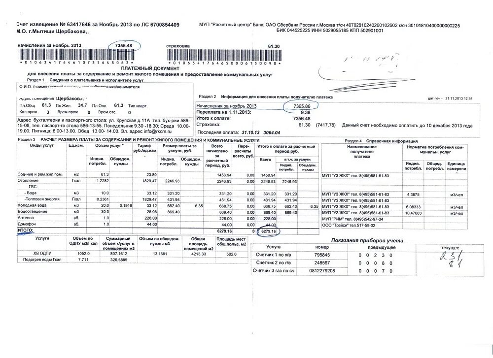 Номер квитанции жкх. Квитанция ЖКХ Мытищи. МУП расчетный центр. Телевизор в квитанции. Номер квитанции ЖКХ Мытищи.