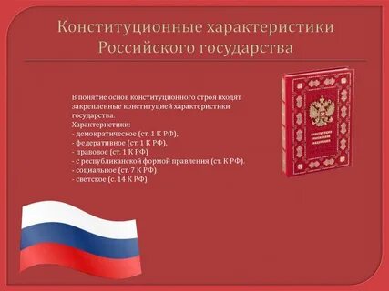 Дайте характеристику конституционному праву