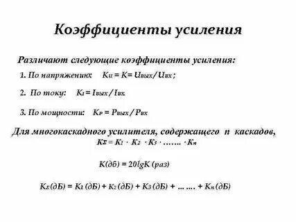 Измерение коэффициента усиления
