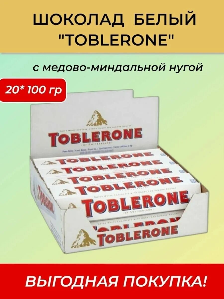 Toblerone белый. Шоколад Toblerone белый с медово-миндальной нугой. Швейцарский шоколад Тоблерон. Шоколадка Toblerone белый. Шоколад toblerone купить