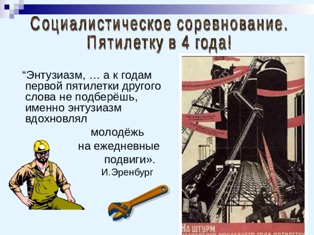 Предприятия созданные в первую пятилетку