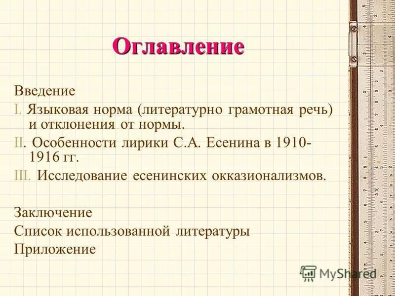 Что не является качеством грамотной речи. Оглавление введение. Характеристика основных качеств речи. Информативность речи. Перечислите коммуникативные качества речи.