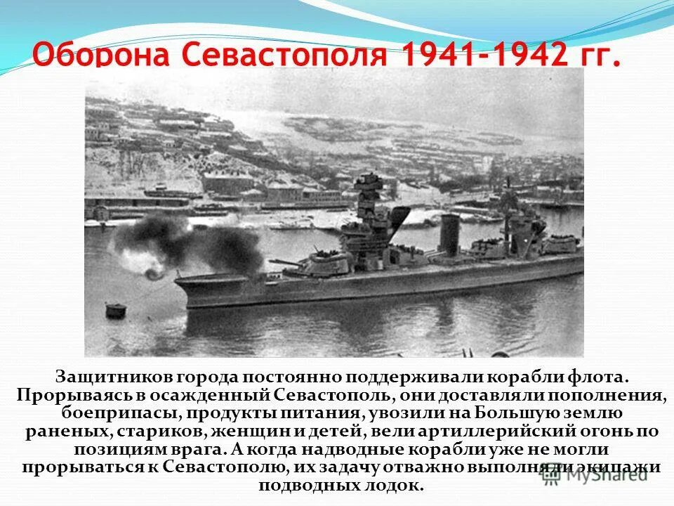 оборона севастополя 1854-1855. оборона севастополя 1854-1855 таблица. франц рубо оборона севастополя. 30 октября 1941 года началась героическая оборона севастополя. дейнека оборона севастополя 1942.