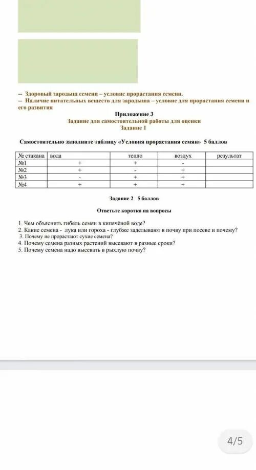Гибель семян в кипяченой воде. Чем объяснить гибель семян в кипячёной. чем объяснить гибель семян в кипячёной воде 6 класс. чем объяснить гибель семян в кипячёной воде почему. чем объяснить гибель семян в кипячёной воде 6 класс биология.