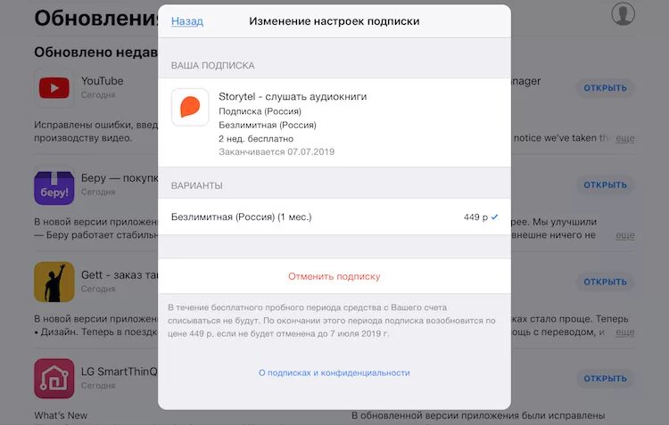 Удали платное приложение. Отмен ь подписку иаи приложение. Отменить подписку. Как отменить подписку. Подписка в приложении.