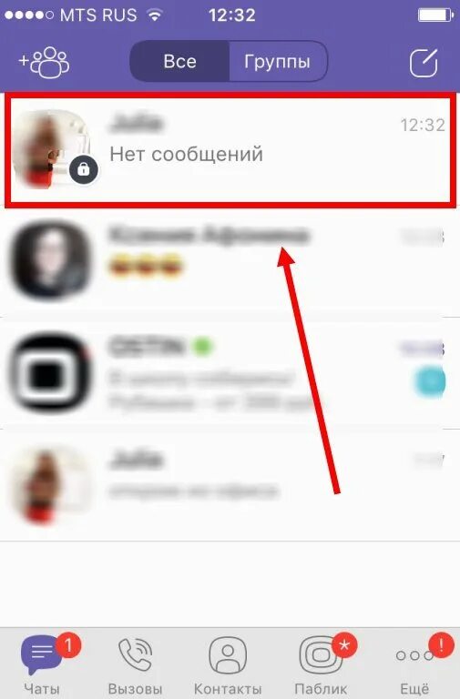 Секретный чат в вайбере. Секретная переписка в вайбере. Вайбер переписка секретный чат. Значок для группы в вайбере. Как отключить группу в вайбере