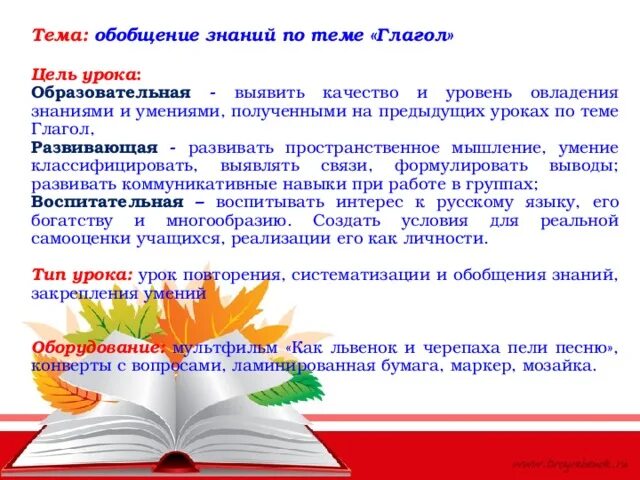 Урок обобщение темы глагол. Урок повторения и обобщения знаний. Обобщение знаний по теме это. Обобщение темы глагол. Цель урока повторения и обобщения знаний.