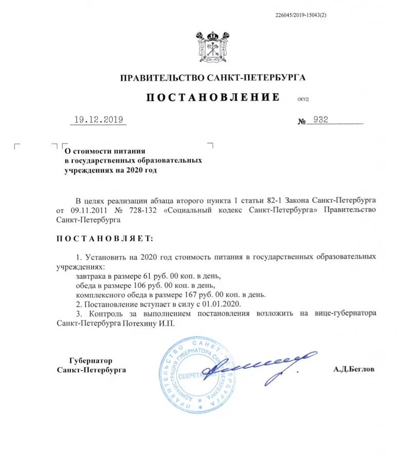 Министерство просвещения рф приказ. Постановление санкт-петербурга. Постановление по ценам 2022 года. Постановления правительства рф вступают в силу. Постановление по ценам 2022 года.