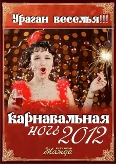 Новогодняя ночь в ресторане калининград