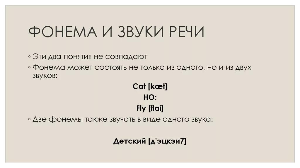 Презентация звуковая культура речи дифференциация л р. Принципы классификации звуков речи. Звуки речи. Понятие о фонетика. Понятие о звуках речи.