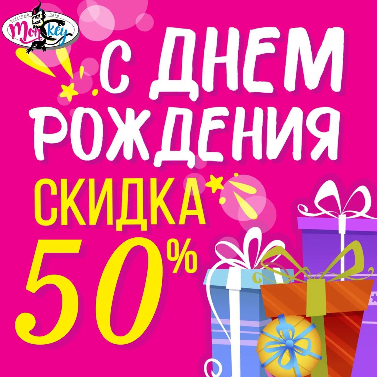 Скидка в честь дня рождения компании. День рождения со скидкой 50. Скидка 20 в день рождения. Скидка в день рождения кафе. Скидка в день рождения.