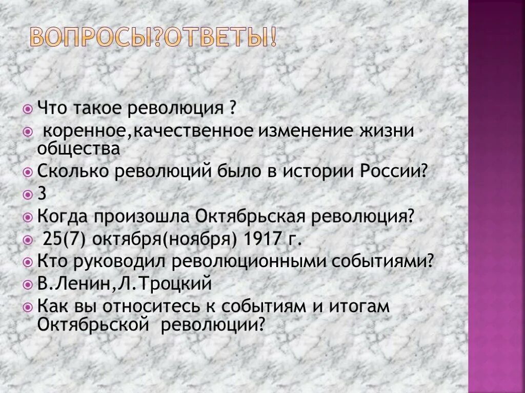 Что такое революция 4 класс. Вопросы по революции 1917. Вопросы по Октябрьской революции. Октябрьская революция вопросы. Революция это коренное качественное изменение.