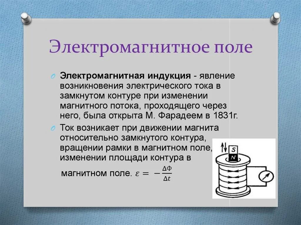 Электромагнитная индукция название группы понятий. Электромагнитная индукция. Явление электромагнитной индукции. Индукция электромагнитного поля. Электрическая магнитная индукция.