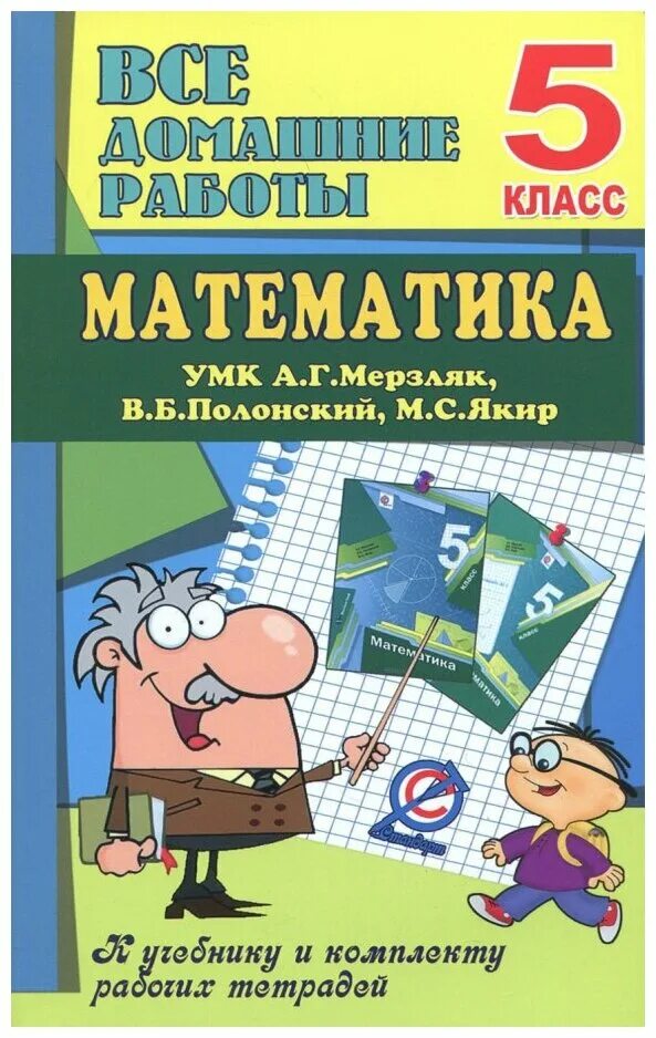 Математика 6 класс