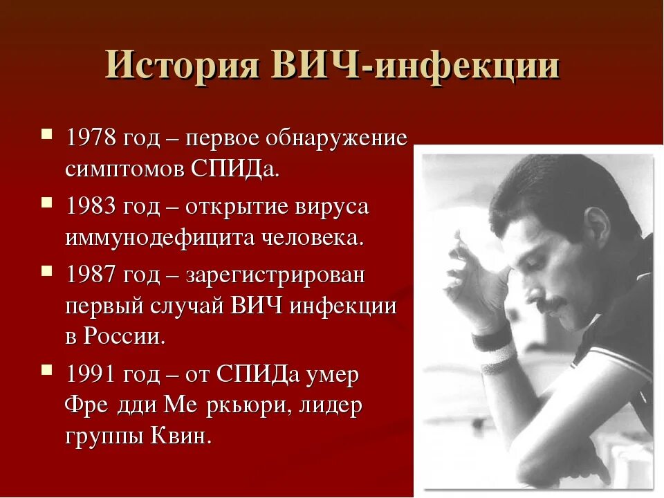 Иди спида. ВИЧ СПИД. ВИЧ СПИД презентация. ВИЧ инфекция презентация.