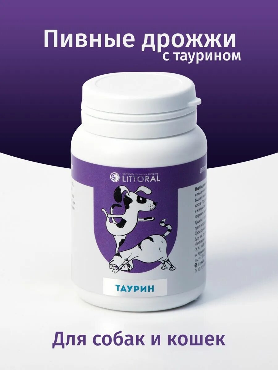 Пимокардин для собак отзывы. Пивные дрожжи с таурином. пивные дрожжи для собак и кошек. дрожжи с таурином для собак. пивные дрожжи в таблетках для собак.