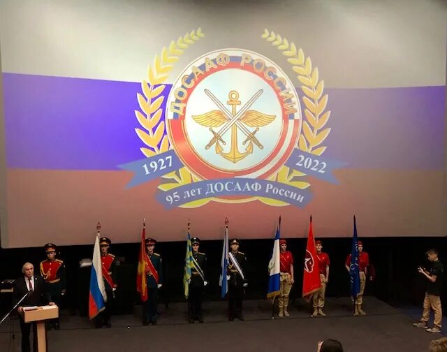 флаг досааф россии. росто досааф. 95 лет досааф. добровольное общество содействия армии авиации и флоту россии. день рождения досааф.