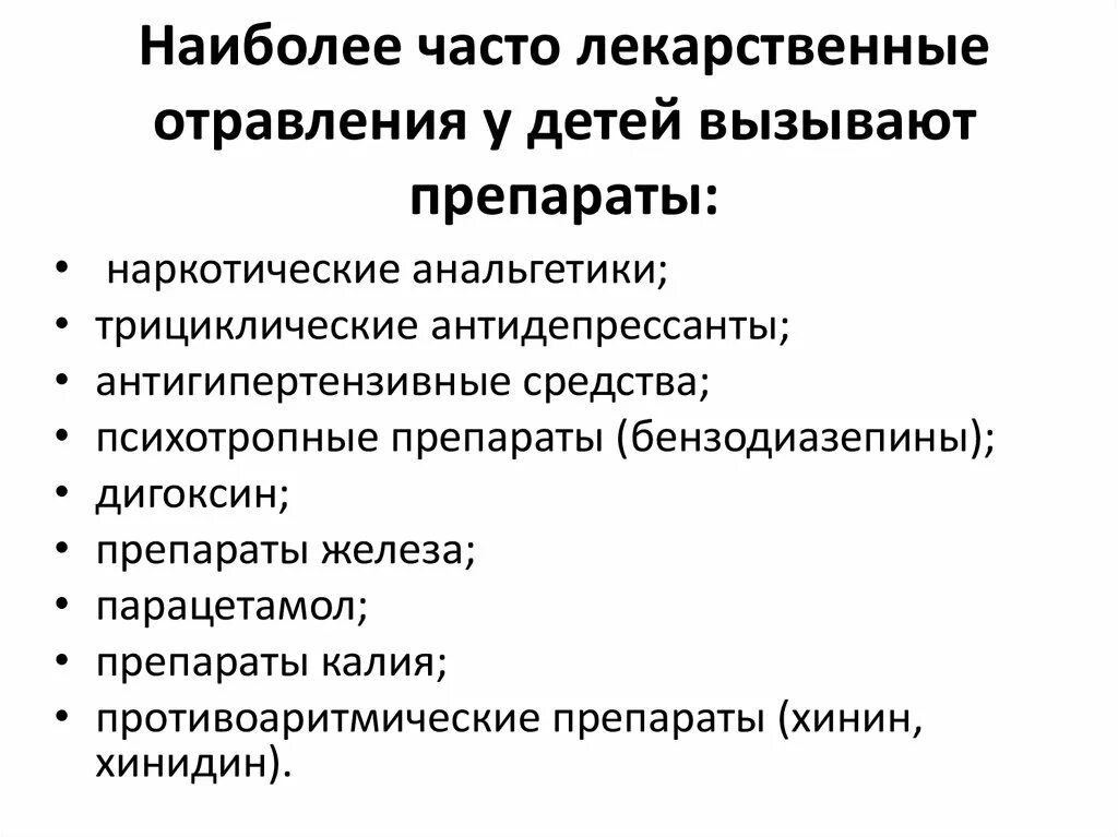 Признаки отравления учащенное насморк. Причины лекарственного отравления. симптомы отравления лекарственными препаратами. отравление детей лекарствами. симптомы отравления лекарствами у ребенка.
