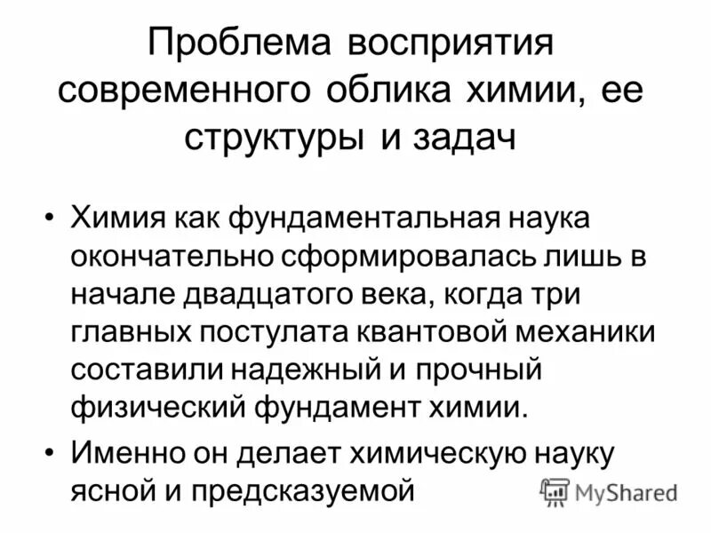 химия как фундаментальная наука сформировалась в. химия как фундаментальная наука сформировалась в. химия как фундаментальная наука сформировалась в. основные разделы химии. почему химия фундаментальная наука.