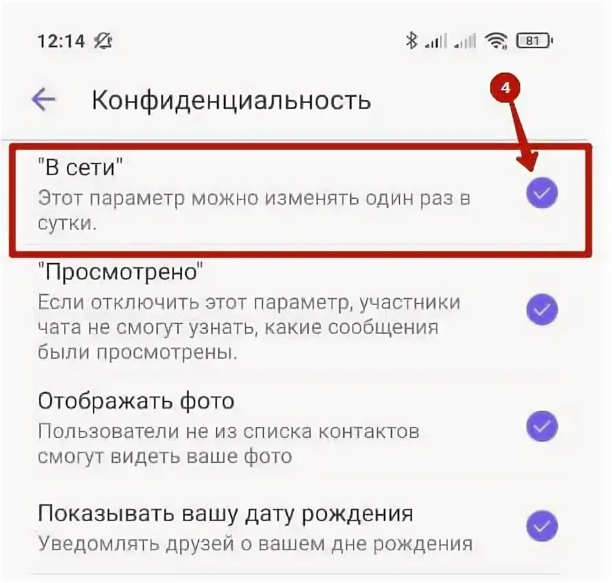 Как убрать в вайбере время последнего посещения. Как изменить время посещения в вайбере. почему в вайбере меняется время. как убрать время посещения в вайбере. как в вайбере изменить время последнего посещения.