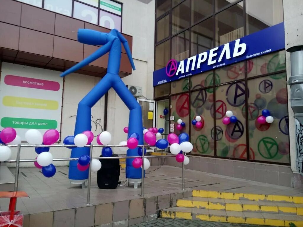 Ул профсоюзная 88/20. Апрель московская 2. Апрель московская 2. Аптека апрель серпухов. Аптека апрель.