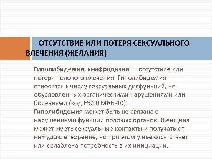 Повышенное половое влечение. Исчезло либидо у женщины причины. Снизилось либидо. От чего зависит либидо. Что такое психологическая потенция у мужчин.