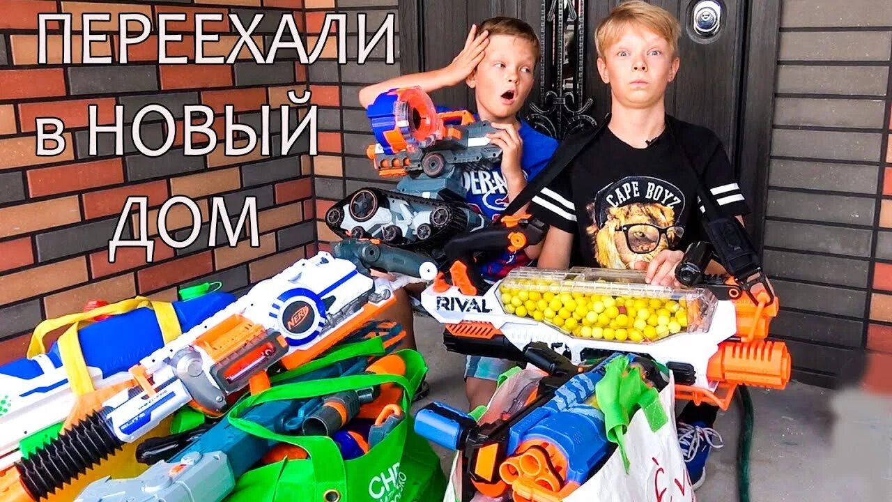 Брос шоу новые. Канал нерф брос шоу. Нерф битва брос шоу. Нёрф брос шоу. Нёрф стена брос шоу.