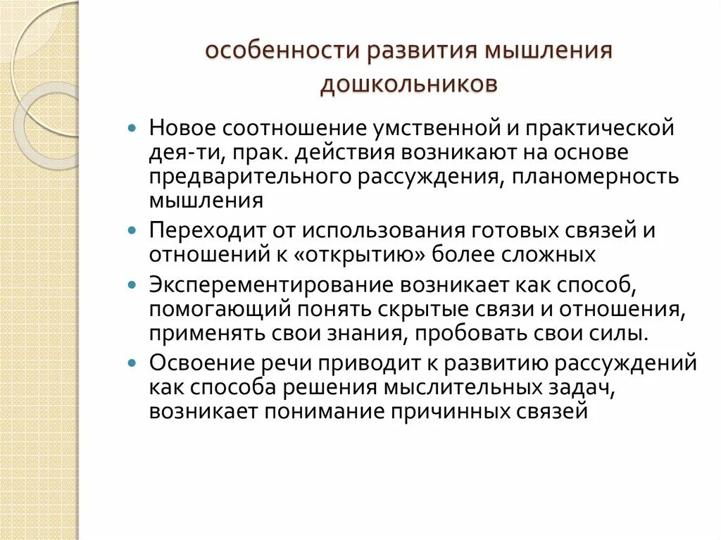 Мышление по возрасту. Особенности мышления дошкольника. Особенности мышления дош. Характеристика мышления дошкольника. Закономерности мышления в дошкольном возрасте.