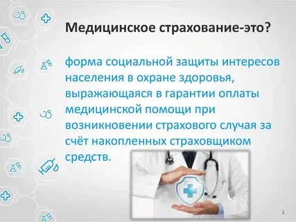 Проведения обязательного медицинского страхования