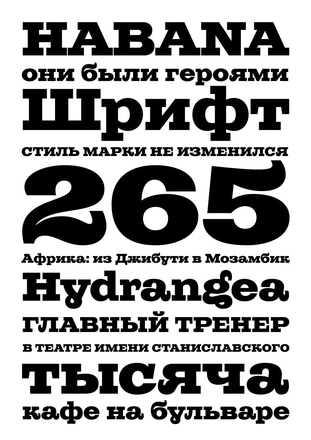 Простые жирные шрифты. Брусковый шрифт. Брутальный шрифт. Шрифты для листовок.