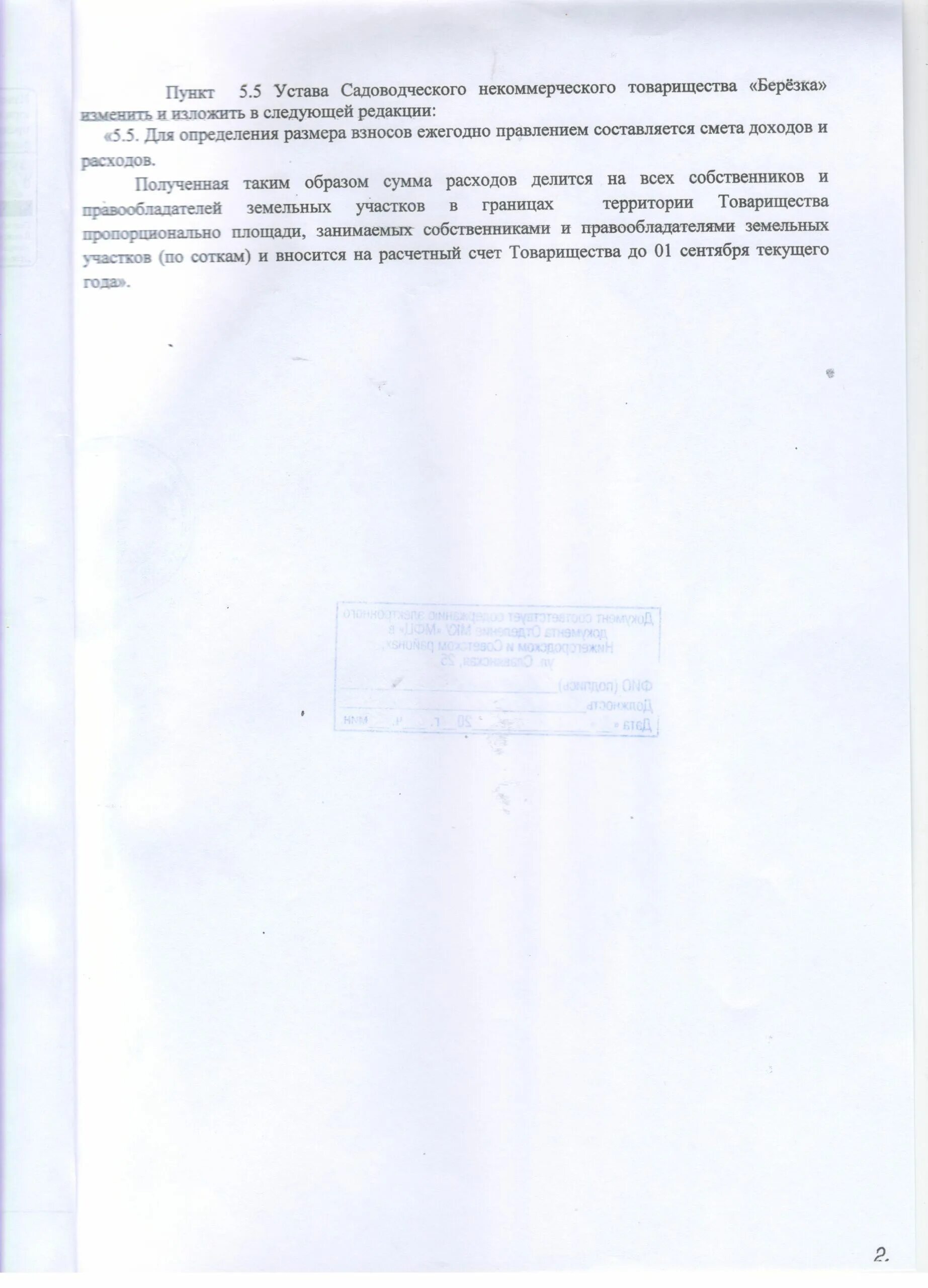 Оформление устава снт. Устав садоводства снт. Титульный лист устава снт. Образец устава садоводческого некоммерческого товарищества 2022. Изменения в устав снт.