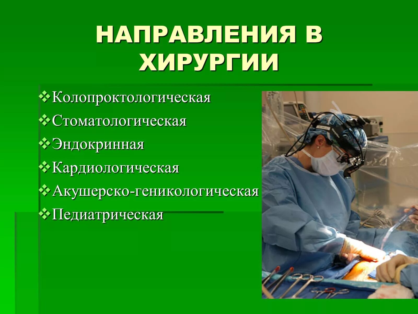 Врач общего профиля. Профессия хирург презентация. Профессия хирург специальности. Врач хирург для презентации. Презентация на тему профессия врач хирург.