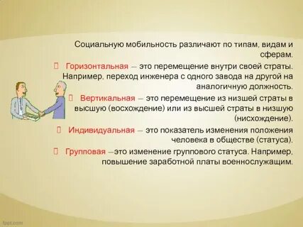 Мобильность человека на работе