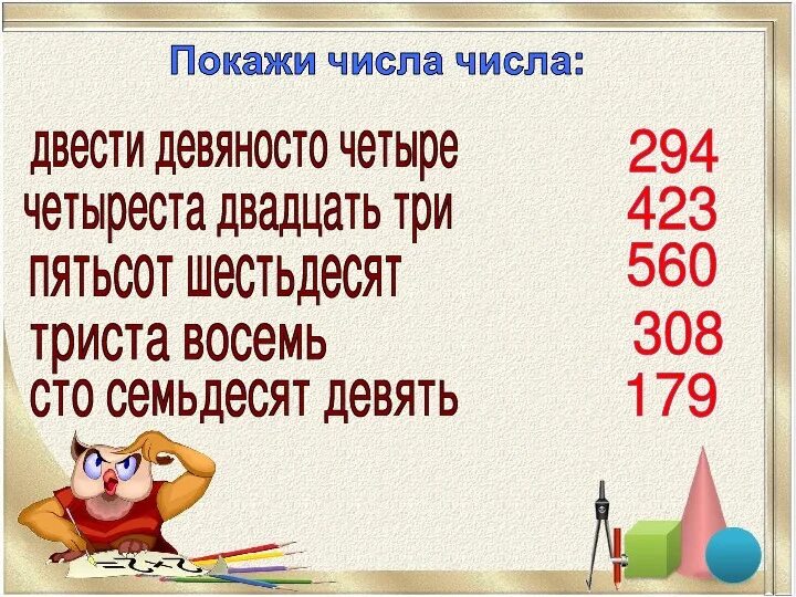 Двести семьдесят девять