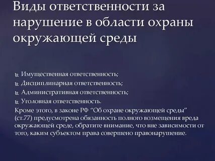 Закон об ответственном отношении