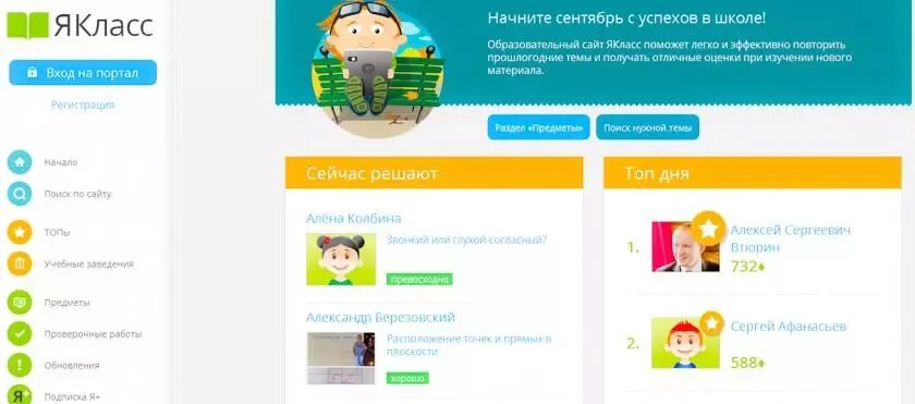Я класс новые работы. Я класс. образовательный портал якласс. картинки сайта якласс. образовательная платформа я класс.