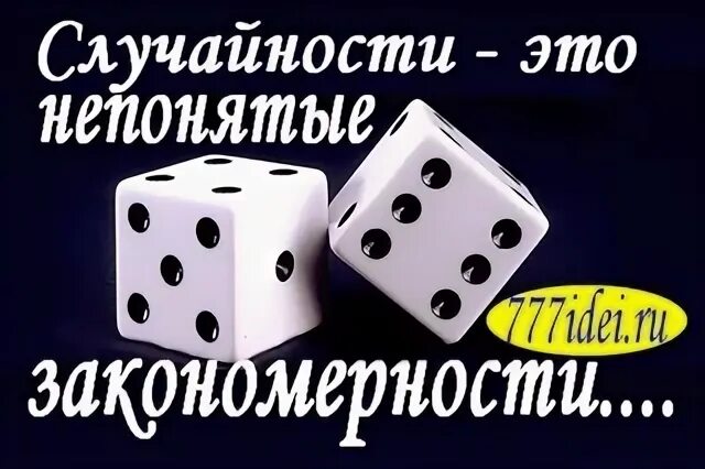 Случайность