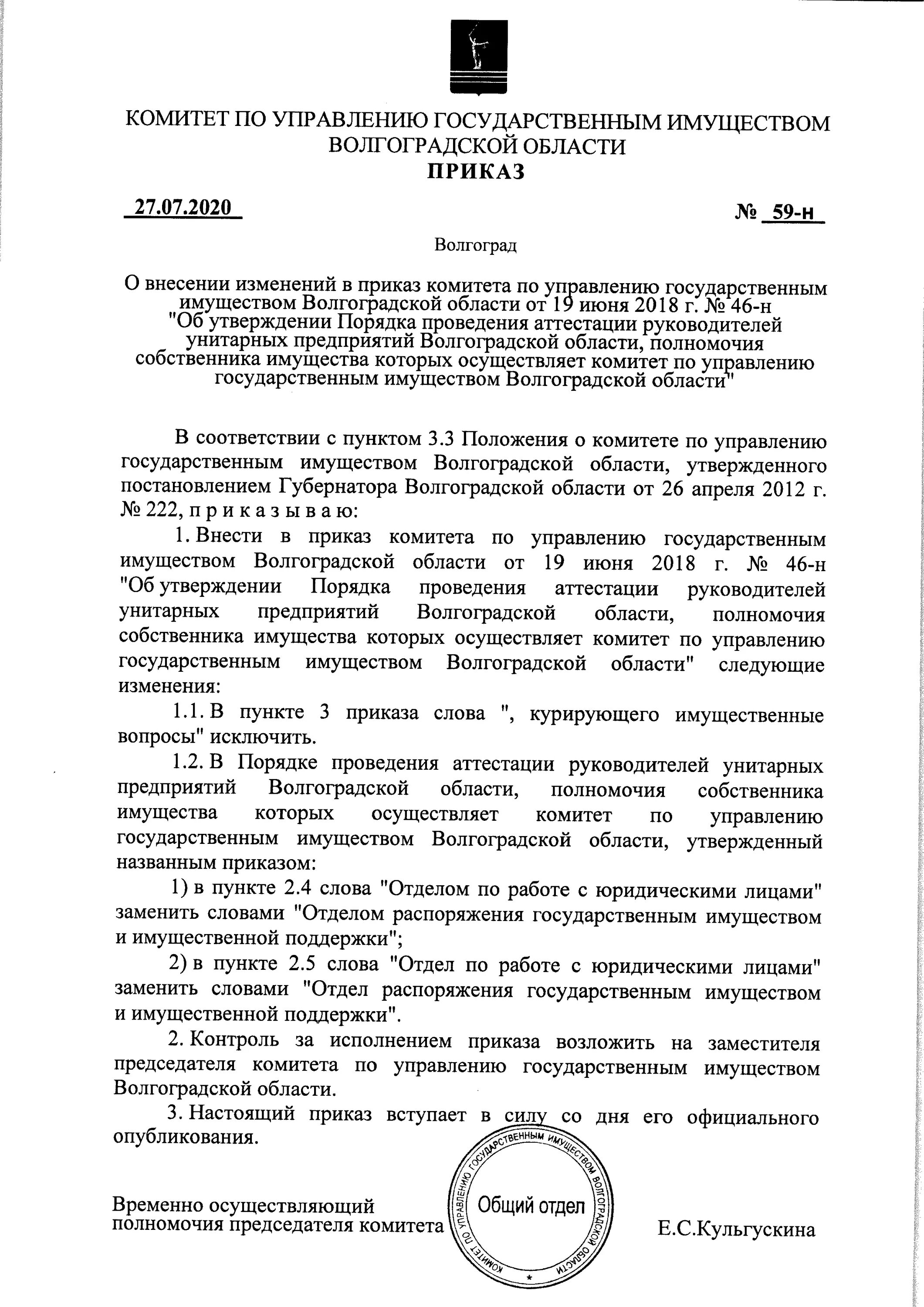 Комитет по имуществу Волгоград. Учета государственного имущества Волгоградской области. Что проверяет комитет по имуществу. Приказ комитета по транспорту 332 п.7. Сайт муниципального имущества волгограда