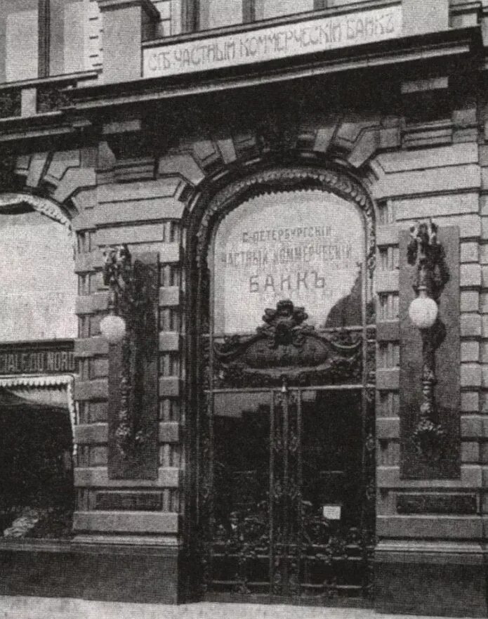 Госбанк 1917. Нэп магазин. 1924 год нэп ресторан. Первомайская ул. Павловская улица горького 472.