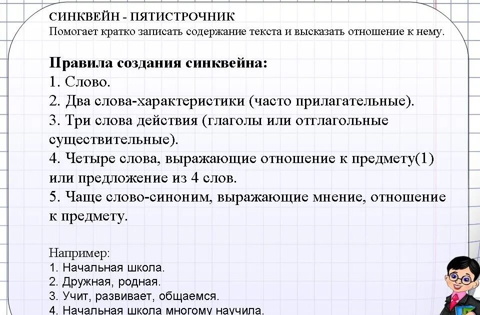 Синквейн приключения электроника. Синквейн пятистрочник. Синквейн пятистрочник пример. Синквейн пятистрочник организация. Сиквейн пятистрочник пример.