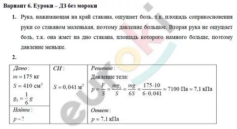 Давление твердого тела вариант 1