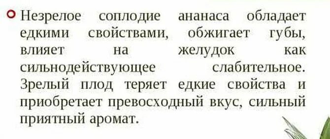 Раздражение после ананаса. Почему после ананаса щиплет язык. почему болит язык после ананаса. почему от ананаса щиплет во рту. почему от ананаса жжет язык.