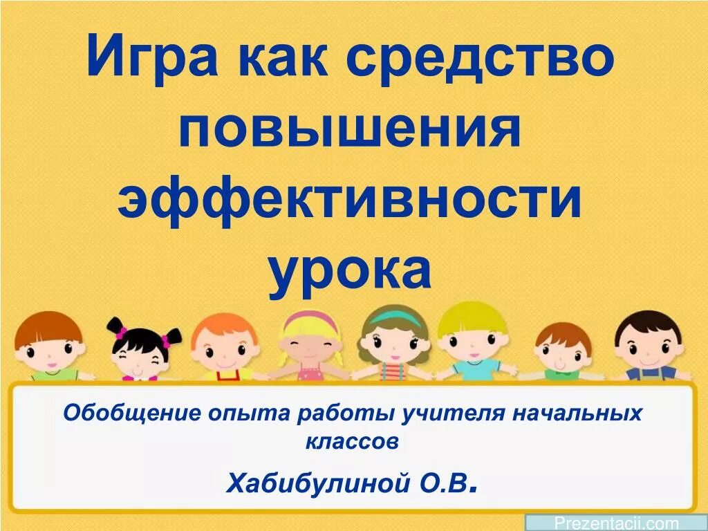 Обобщение по теме школа. Обобщение опыта учителя начальных классов. обобщение опыта работы учителя. темы для обобщения опыта учителя начальных классов. обобщение опыта работы учителя начальных классов.