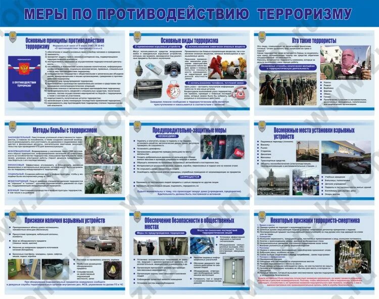 Комплексный план противодействия идеологии терроризма. Система противодействия терроризму. Мероприятия по терроризму и экстремизму. План мероприятий по противодействию идеологии терроризма. План проведения занятия по вопросам противодействия терроризму.
