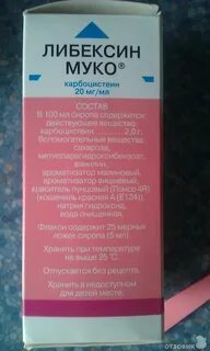 Либексин инструкция