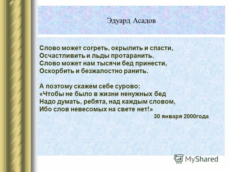 Можно без слов текст. Стихи Асадова лучшие тексты. Стихи Эдуарда Асадова лучшие.