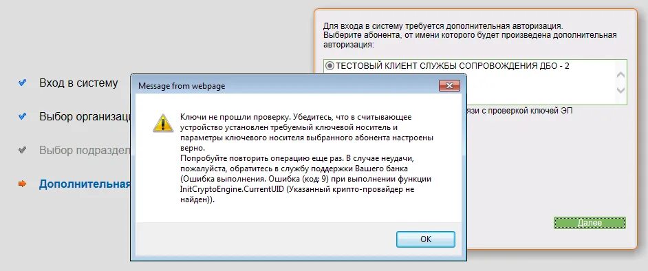 Ошибка цифровой подписи. Ошибка при подписании электронной подписи. Ошибки при подписании ЭЦП. КРИПТОПРО ошибка.