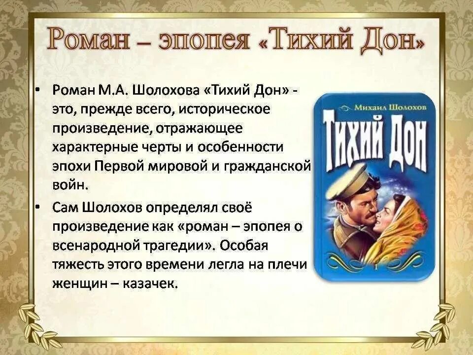 М а шолохов тихий дон главные герои. Шолохов произведения тихий Дон.